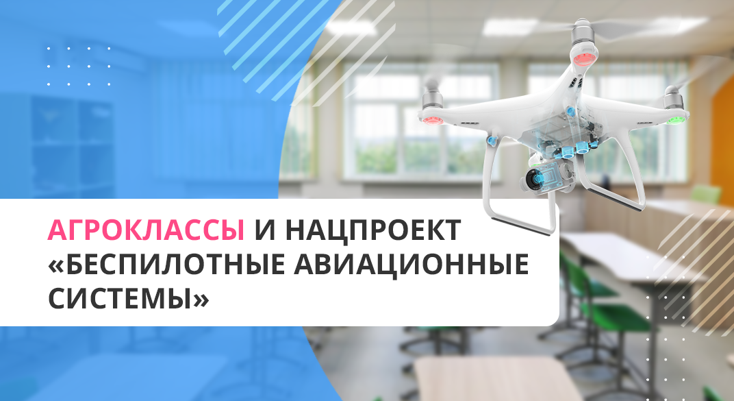 Агроклассы