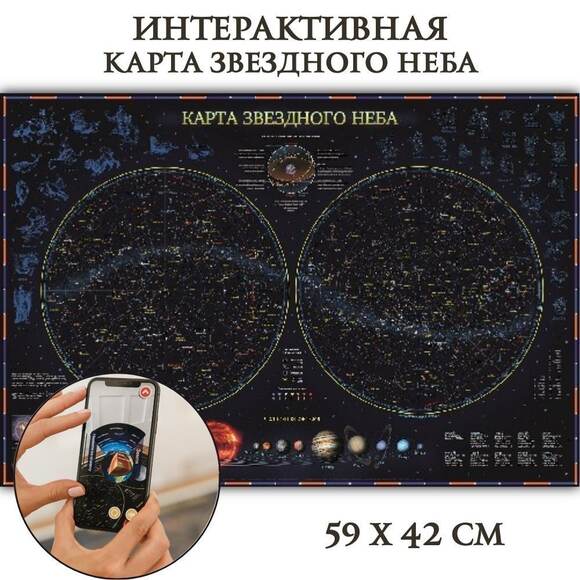 2.14.139. Карта звездного неба настольная (838-Приказ)