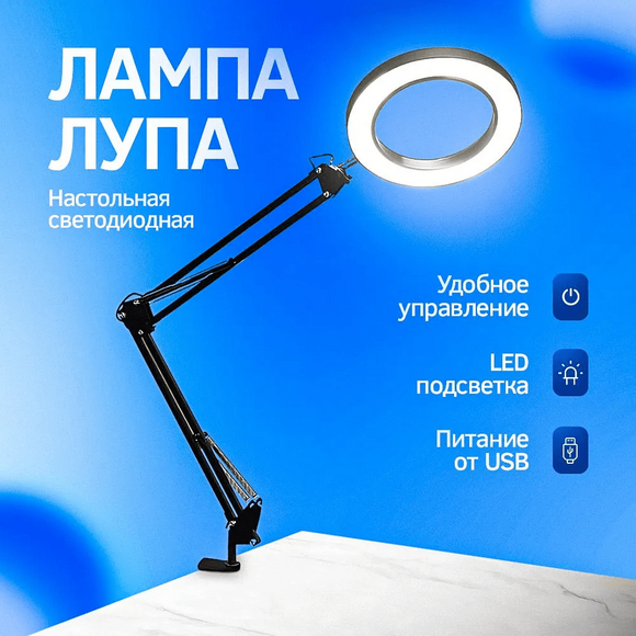 Бестеневая лампа-лупа настольная / БПЛА классы (кружки) в школах