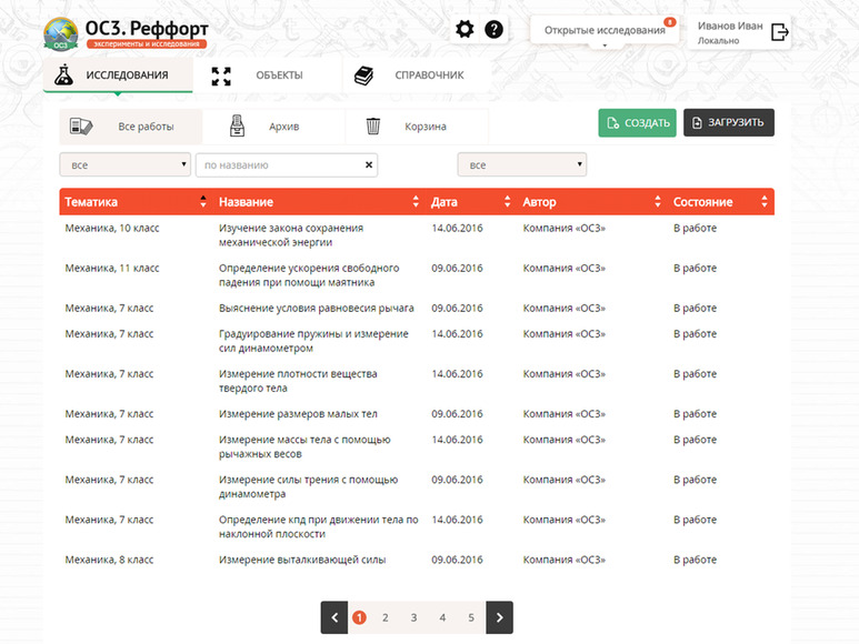 «ОС3. Реффорт 2.1. Студио» (Электронная лицензия для учителя c возможностью подключений до 30 ученик