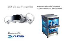 Комплект для класса виртуальной реальности VR16/4EVA128