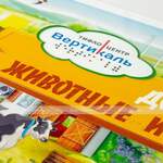 Стенд обучающий, тактильно-звуковой «Домашние животные и птицы», 840x640 мм