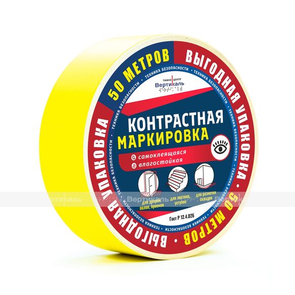 Лента контрастная для маркировки ступеней и дверей, самоклеящаяся, на подложке, ширина 50мм, (рулон
