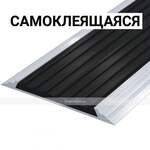 4.1.4. Алюминиевая полоса с резиновой вставкой (838-Приказ)
