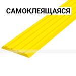 Лента противоскользящая, для контрастной маркировки пола и безопасного движения по лестницам ВхШхГ 3