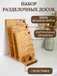 2.20.37. Набор разделочных досок (838-Приказ)