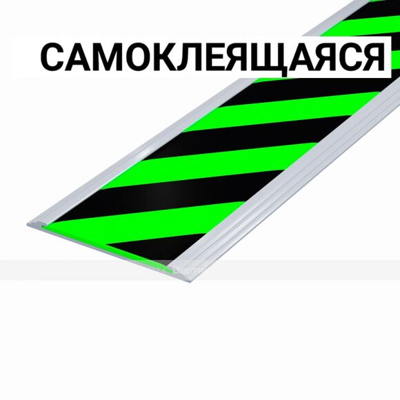 Разметка линейная фотолюм, шириной 50мм, антивандал в плоском AL профиле, цветография «Зебра», смк