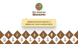 ОС3. Умный пол. Шахматы 1.3 (Коробочная версия: Лицензии на 1 рабочее место, бессрочная)