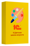 1С:Детская школа искусств. Клиентская лицензия на 20 рабочих мест
