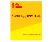 Книга "1С:Образование 5. Школа. Методические рекомендации"