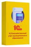1С:Похозяйственный учет муниципального образования. Клиентская лицензия на 5 рабочих мест